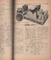 無線と実験　昭和26年3月号