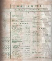 無線と実験　昭和26年3月号