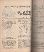 無線と実験　昭和26年2月号