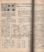 無線と実験　昭和26年2月号