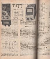 無線と実験　昭和26年2月号