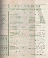 無線と実験　昭和26年2月号