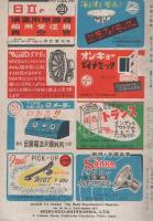 無線と実験　昭和24年8月号