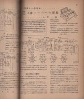 無線と実験　昭和24年8月号