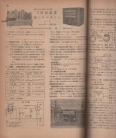 無線と実験　昭和24年8月号