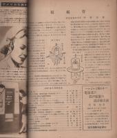 無線と実験　昭和24年8月号