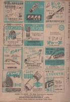 無線と実験　昭和23年12月号
