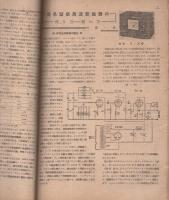 無線と実験　昭和23年12月号