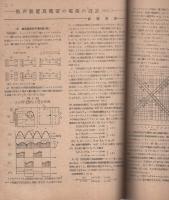 無線と実験　昭和23年12月号