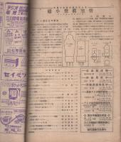 無線と実験　昭和23年12月号