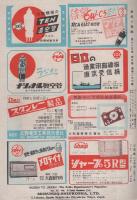 無線と実験　昭和23年5月号