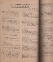 無線と実験　昭和23年5月号