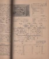 無線と実験　昭和23年5月号