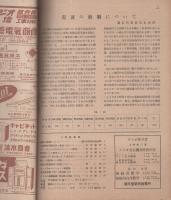 無線と実験　昭和23年5月号