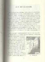 大阪市天王寺区 宰相山遺跡発掘調査報告 Ⅰ
