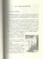 大阪市南住吉区 南住吉遺跡発掘調査報告 Ⅲ