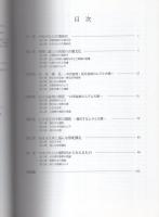 やまがたの古墳時代　-最上川流域のムラと古墳-（山形県）