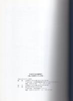 やまがたの古墳時代　-最上川流域のムラと古墳-（山形県）