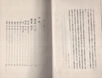 支那上代画論研究
