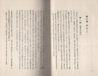 支那上代画論研究