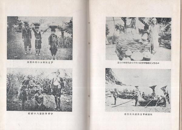 臺灣生蕃人　台湾生蕃人　ABORIGINES FORMOSA　絵葉書 m20180645808_1.jpg?1659350834