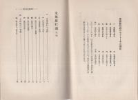 支那旅行通　-通叢書-