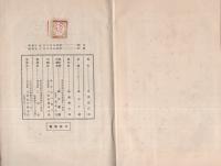 支那旅行通　-通叢書-