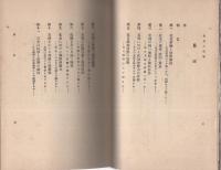 国際政治から観た日支十年史