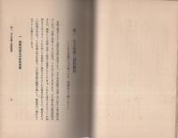 国際政治から観た日支十年史