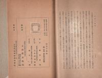 国際政治から観た日支十年史