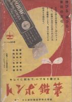 満支旅行年鑑　-昭和15年-