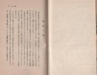 沙漠の蒙疆路　‐大陸叢書2-