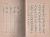 沙漠の蒙疆路　‐大陸叢書2-