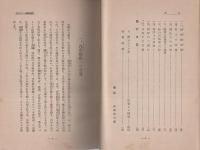 沙漠の蒙疆路　‐大陸叢書2-