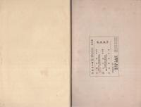 沙漠の蒙疆路　‐大陸叢書2-