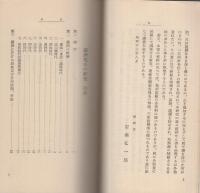 満洲地名の研究