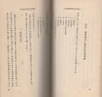 満洲地名の研究