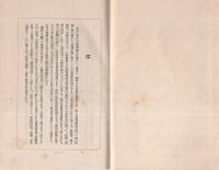 成吉思汗伝　-社員会叢書19-