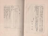 成吉思汗伝　-社員会叢書19-