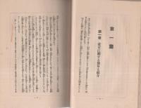 成吉思汗伝　-社員会叢書19-