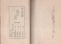 成吉思汗伝　-社員会叢書19-