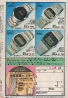 にっぽん実話読物　昭和52年3月号