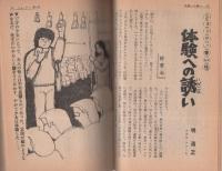 にっぽん実話読物　昭和52年3月号