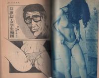 にっぽん実話読物　昭和52年3月号