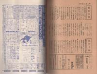 にっぽん実話読物　昭和52年3月号
