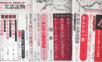 にっぽん実話読物　昭和52年3月号