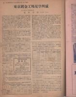 鍍金　135号　昭和28年1月号