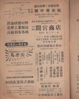 鍍金　135号　昭和28年1月号