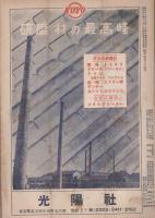 鍍金　134号　昭和27年12月号