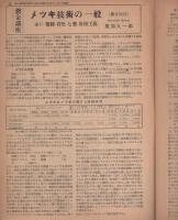 鍍金　134号　昭和27年12月号